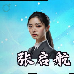 张启航