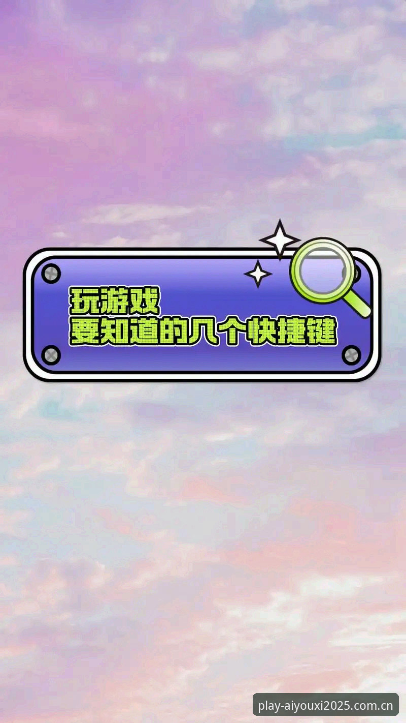 老用户实测：爱游戏APP流畅体验对比，从卡顿到丝滑的真实感受