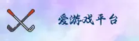 功能与服务详解